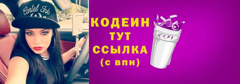 Кодеин напиток Lean (лин)  Почеп 